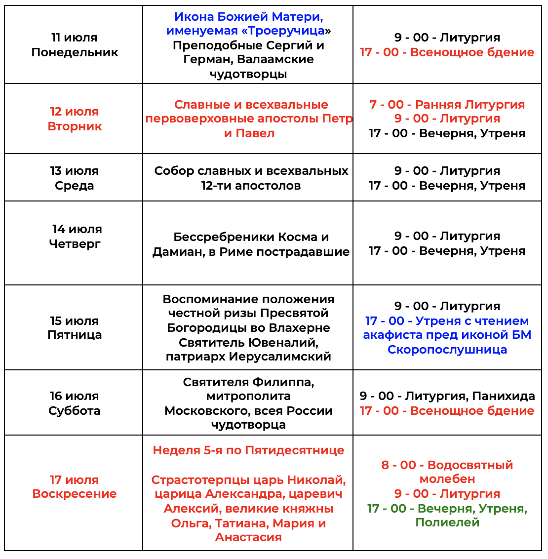 Расписание богослужений в храме апостола петра. Расписание Соборования в храмах. Расписание богослужений. Службы в церкви сегодня расписание.