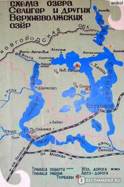 Где находится озеро селигер — в какой области, на карте, базы отдыха. сколько километров от москвы?