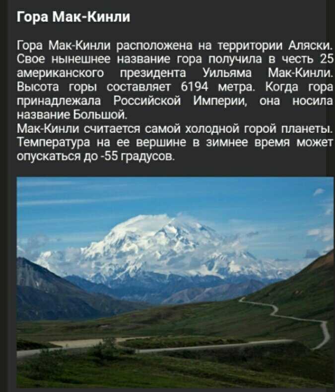 Гора мак-кинли – фото, обзор, как добраться, отзывы