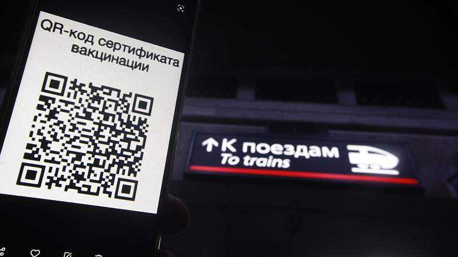 Нужен ли QR код для поездки на поезде по России Требует ли его РЖД предъявлять при покупки билета и посадки в вагон Введут ли QR коды в поездах