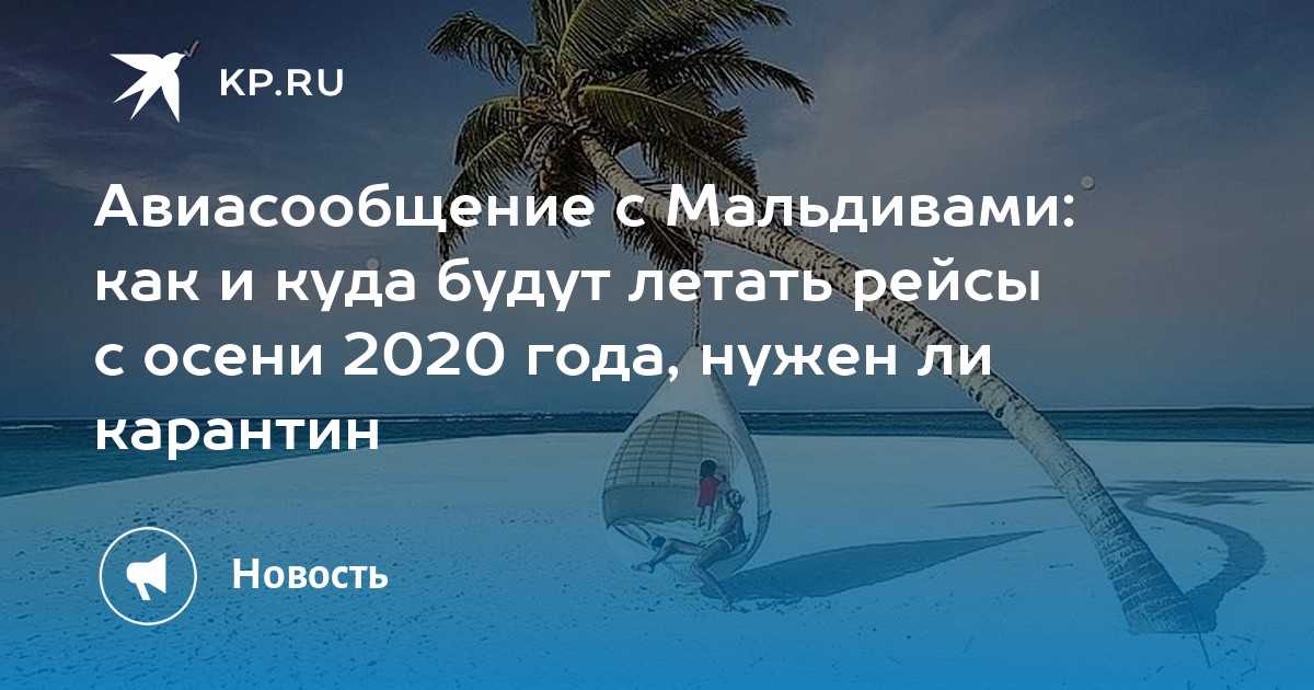 Правила въезда на мальдивы в 2022 году для россиян • maldives travel