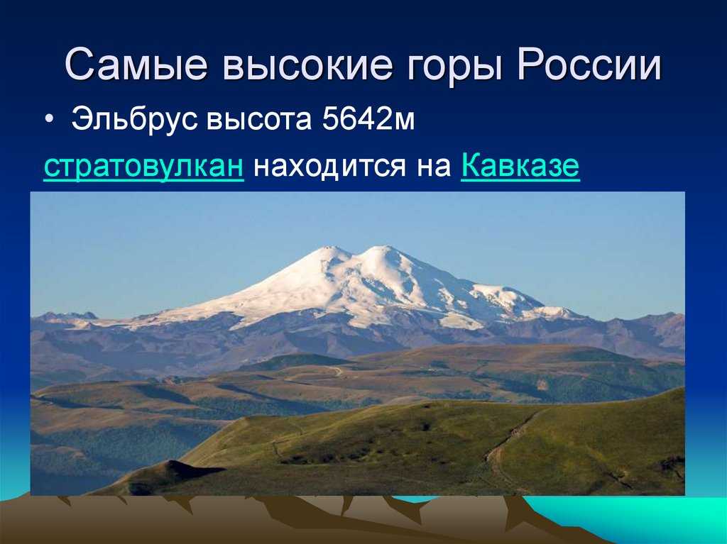 Список топ 7: самые высокие горы в россии